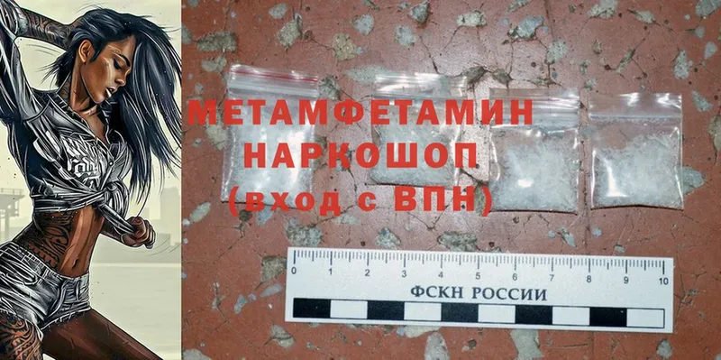 Первитин Methamphetamine  купить наркоту  площадка как зайти  Петровск-Забайкальский 